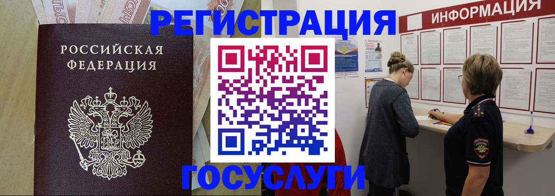 временная регистрация для школы в Краснокаменске