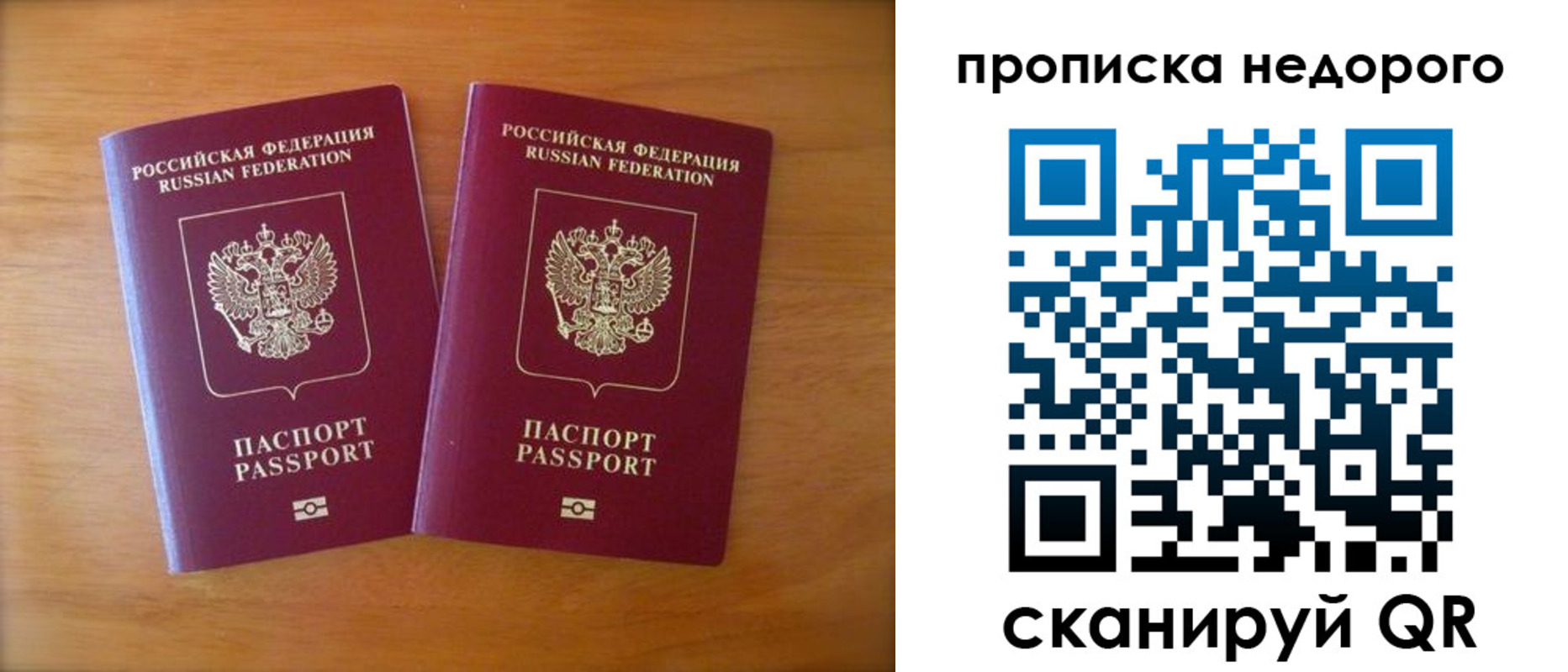 временная прописка в Краснокаменске