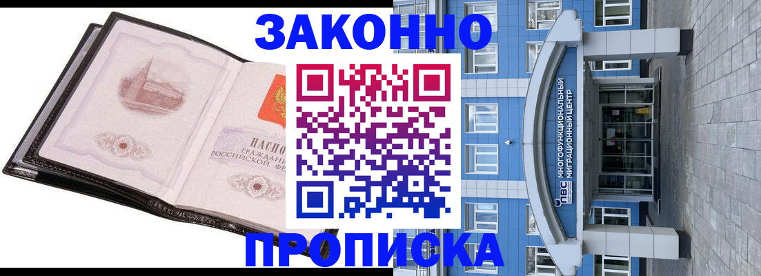 временная регистрация в Краснокаменске