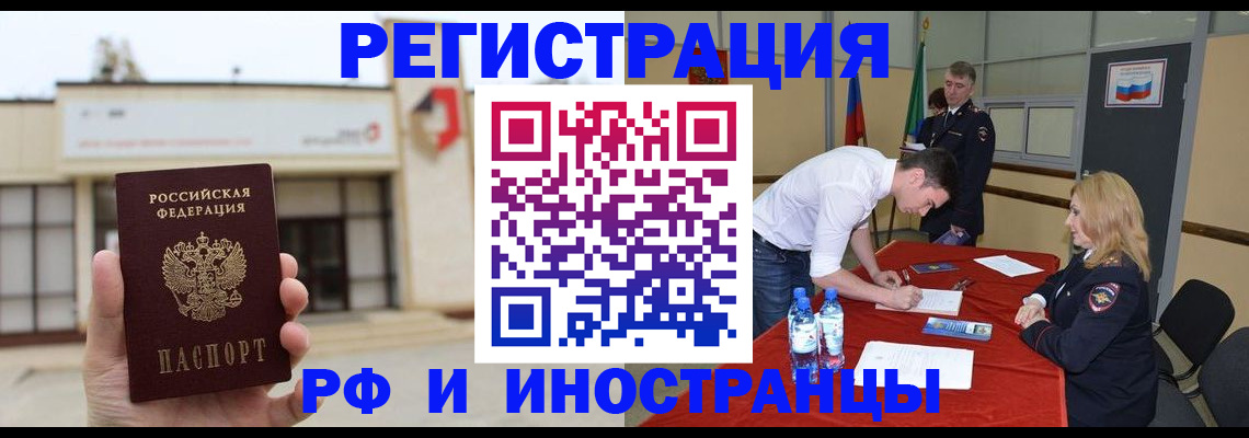 прописка гарантия в Краснокаменске