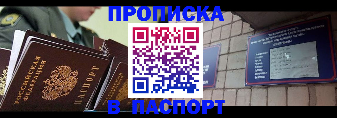 прописка гарантия в Краснокаменске