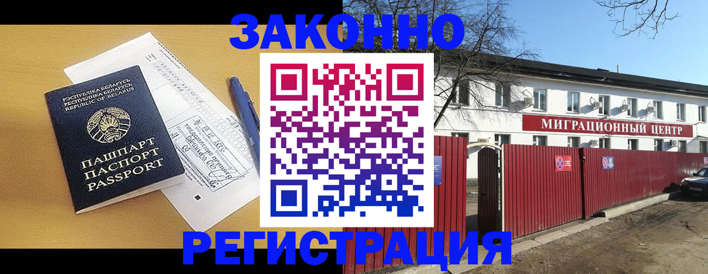 прописка в Краснокаменске