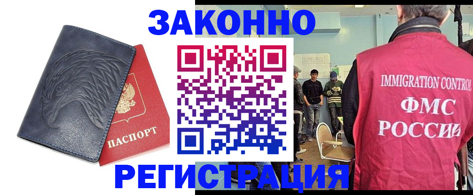 прописка паспорт в Краснокаменске