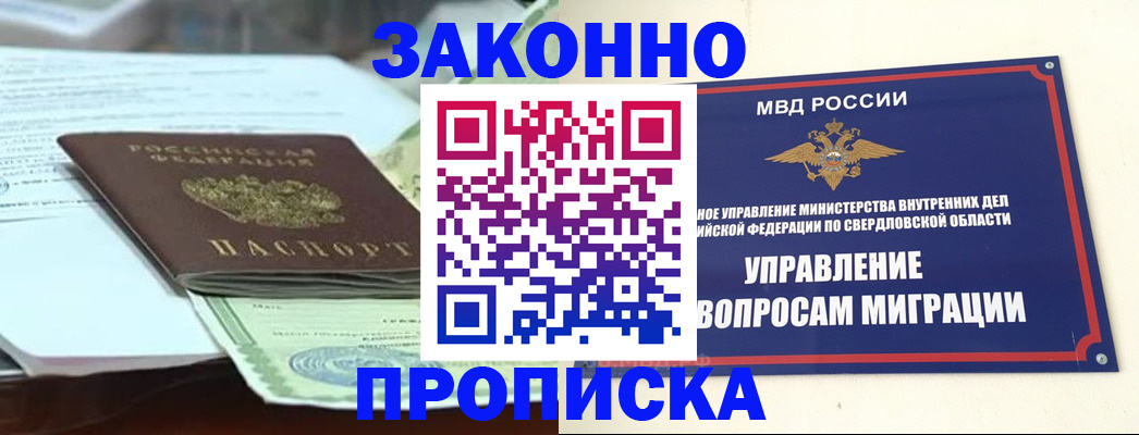 временная прописка в Краснокаменске