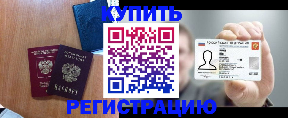 временная регистрация для всех в Краснокаменске