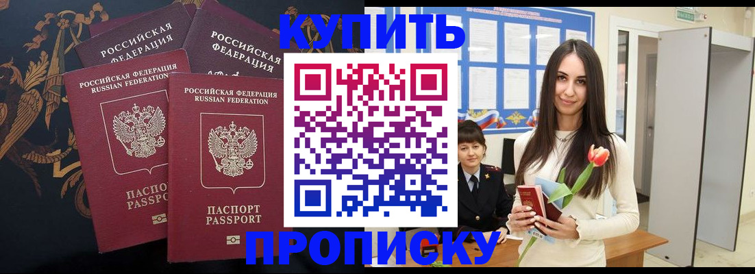 прописка гарантия в Краснокаменске