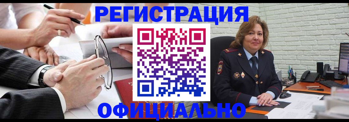 временная регистрация законно в Краснокаменске
