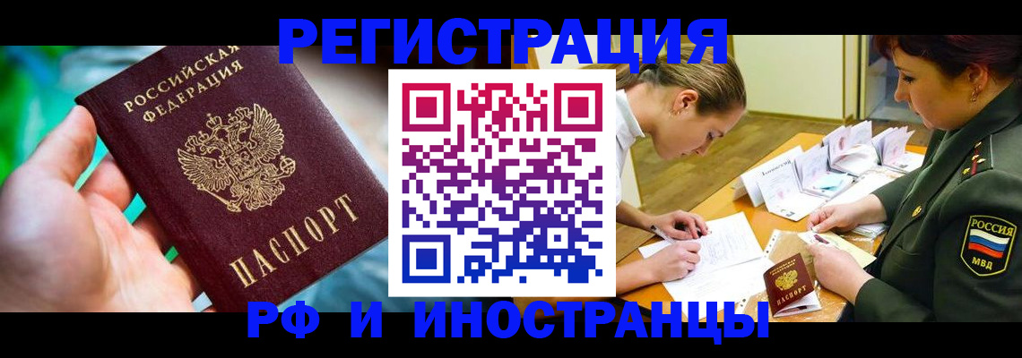 прописка в квартире в Краснокаменске